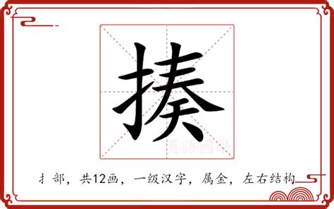 揍 意思|揍 in English